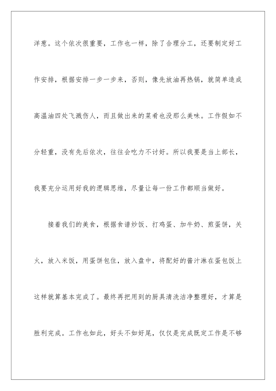 2024学生会竞选生活部演讲稿 _第3页