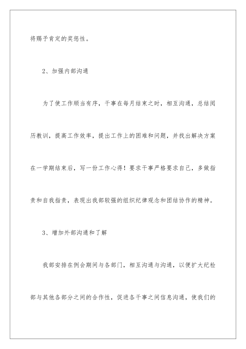 2024学生会纪检部的工作计划_第3页
