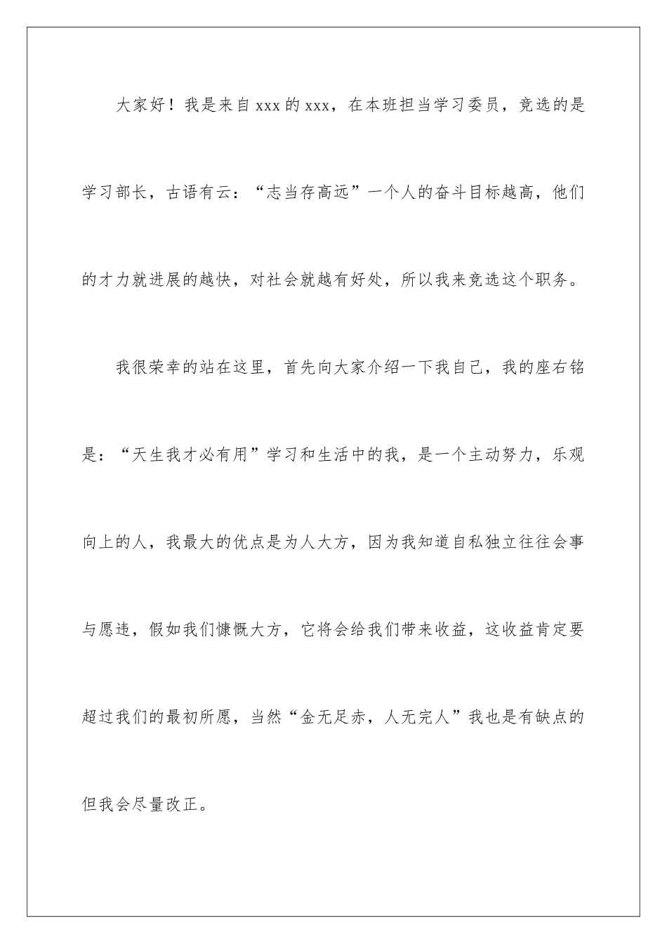 2024学生会部长竞选一分钟演讲稿_第2页