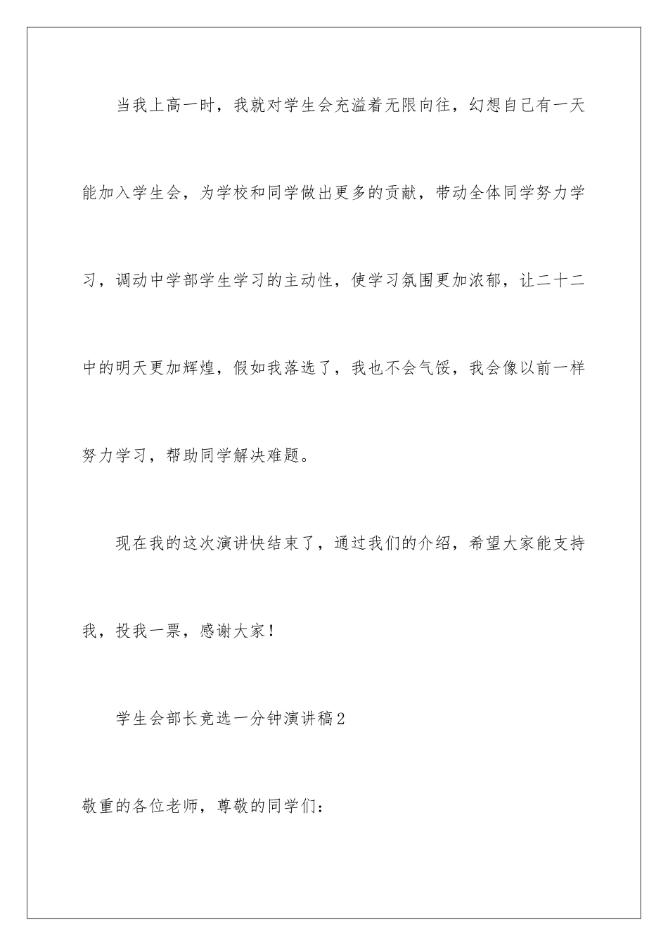 2024学生会部长竞选一分钟演讲稿_第3页