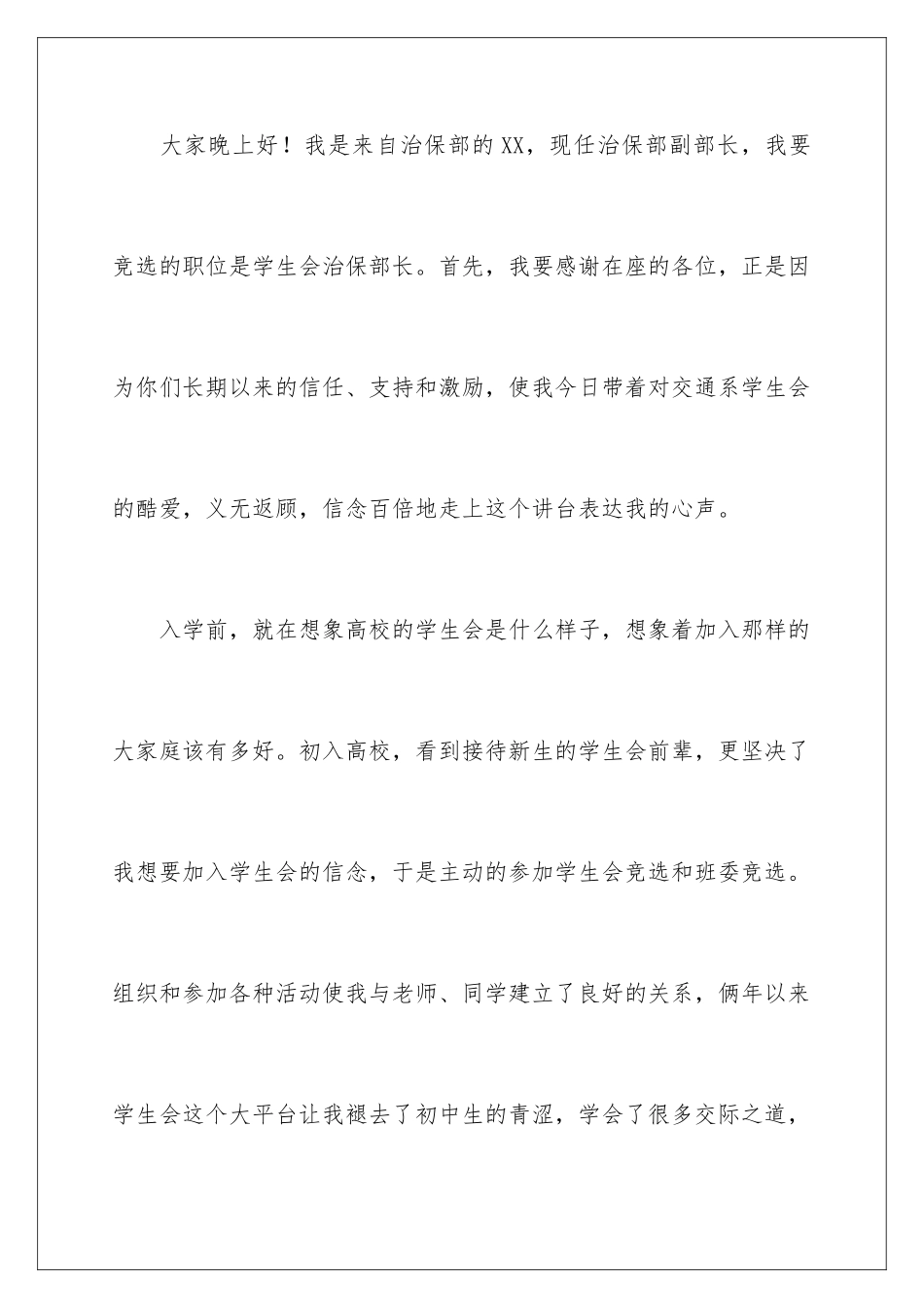 2024学生会部长的竞选演讲稿_第2页