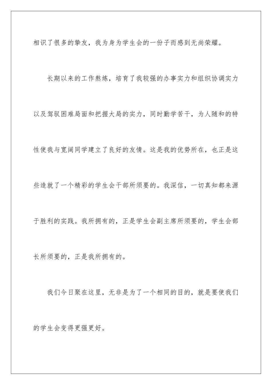 2024学生会部长的竞选演讲稿_第3页