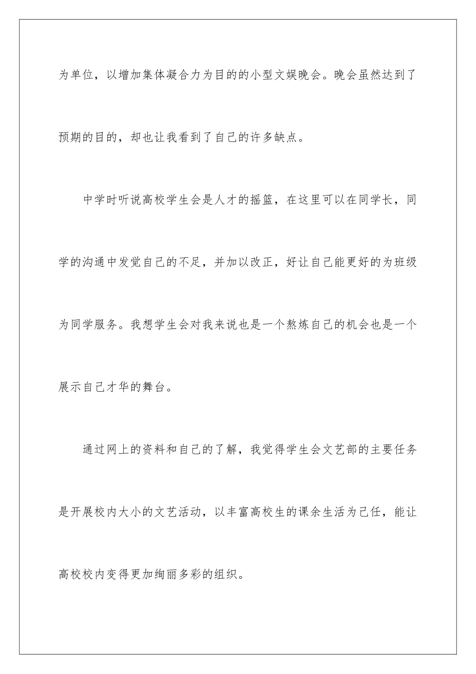 2024学生会面试简短自我介绍_第2页