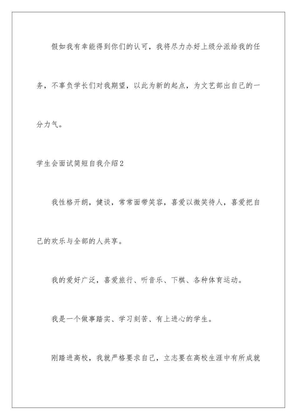 2024学生会面试简短自我介绍_第3页