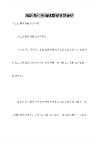 2024学生会面试简短自我介绍