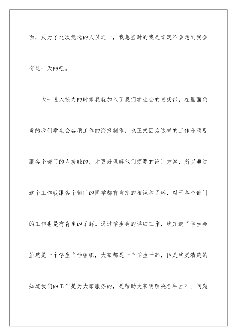 2024学生会部长的竞职演讲稿_第3页