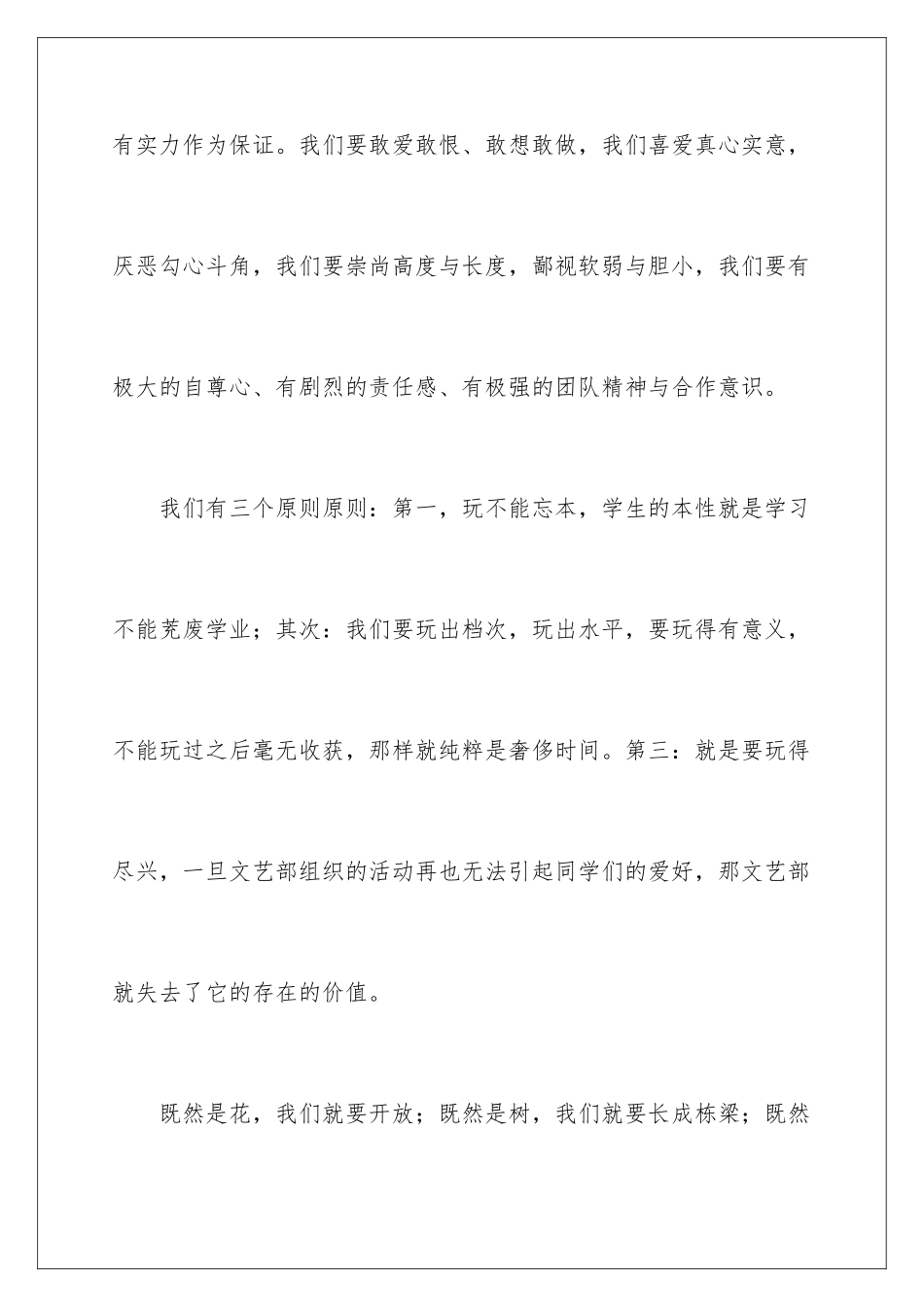 2024学生会部长任职精彩演讲稿_第3页