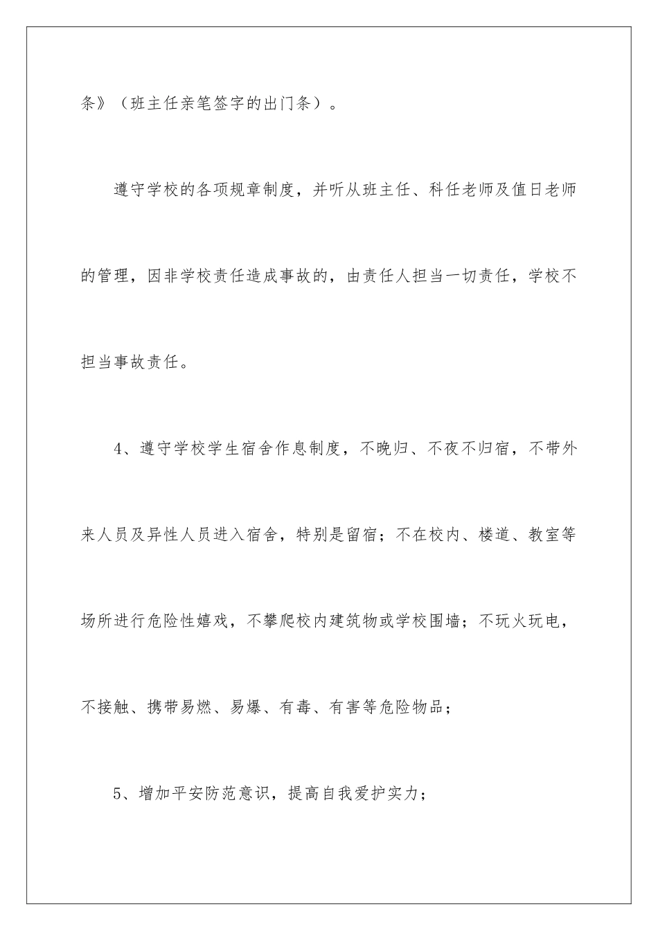 2024学生假期离校安全的承诺书_第3页