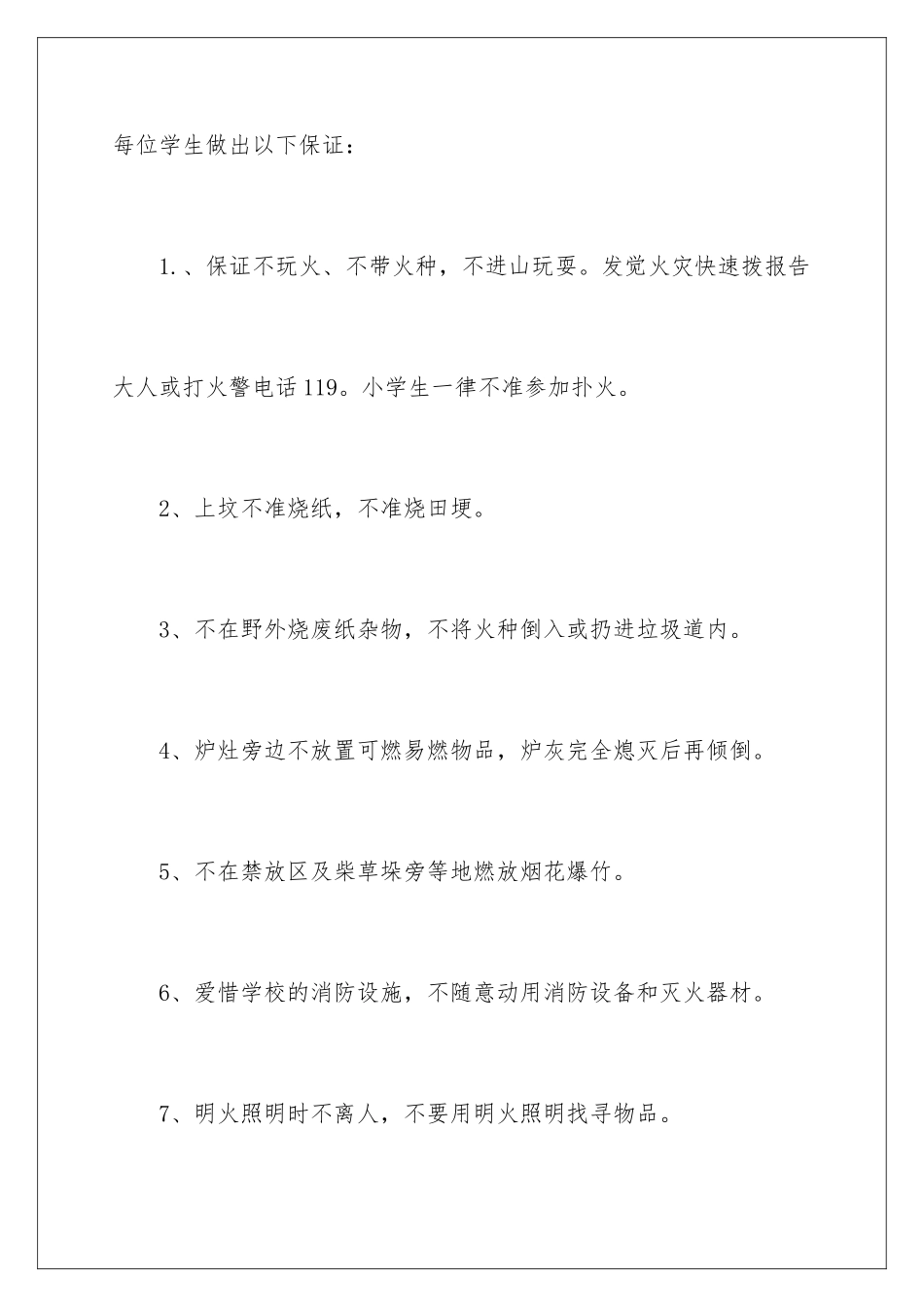 2024学生写给老师的保证书_第2页