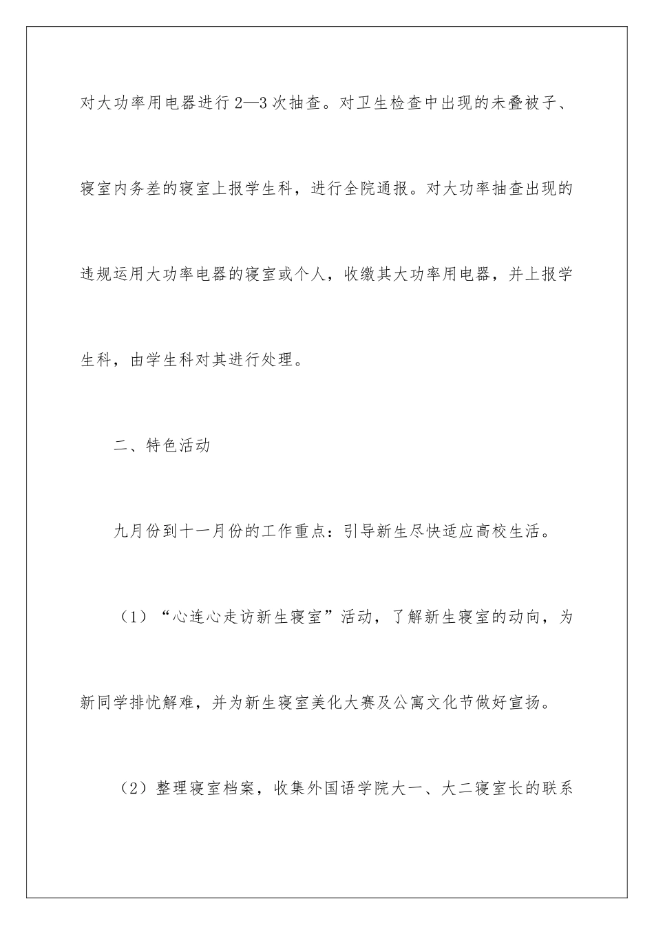 2024学生公寓工作计划_第3页