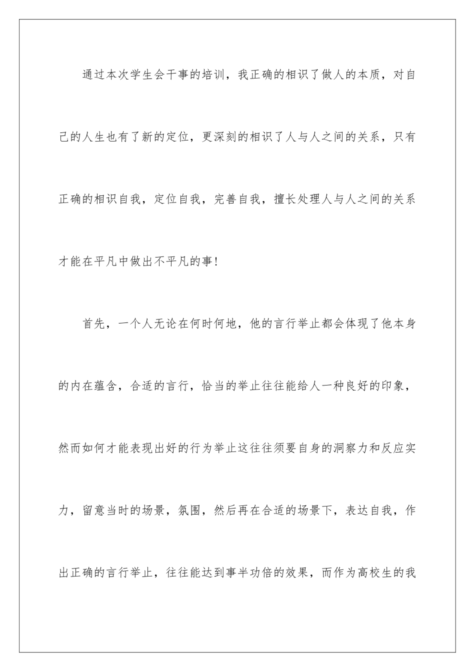 2024学生会骨干培训工作总结_第2页