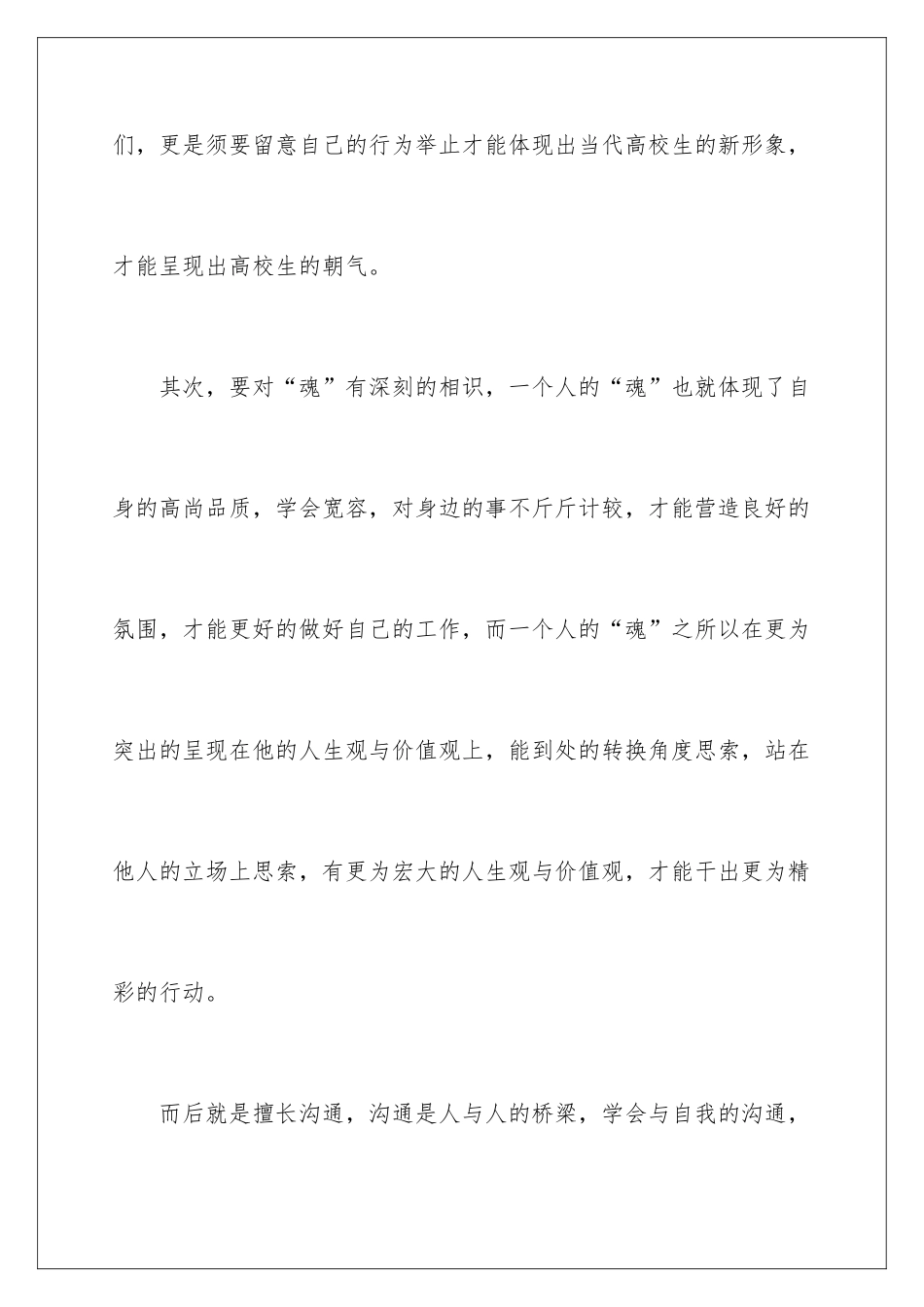 2024学生会骨干培训工作总结_第3页