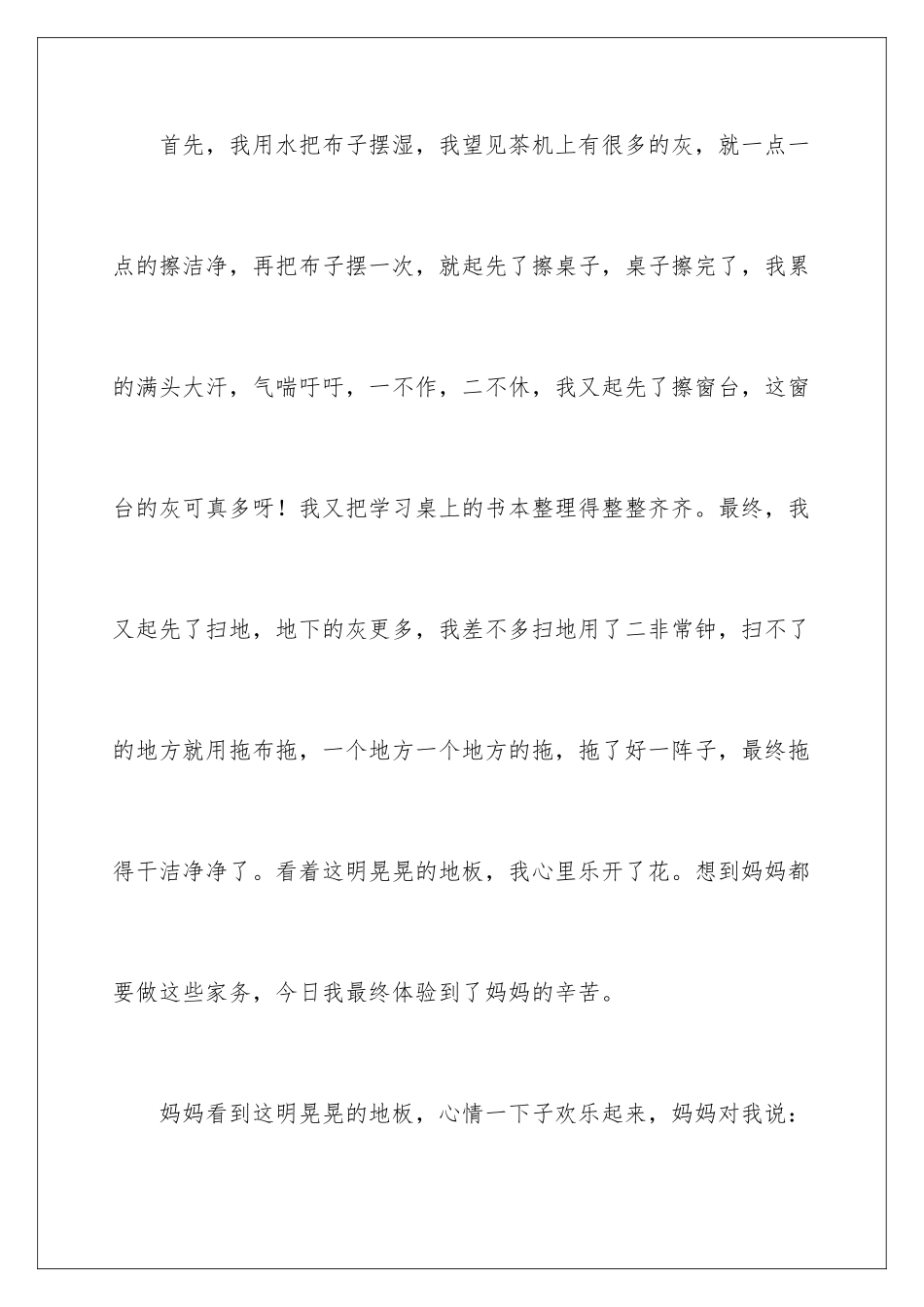 2024学生做家务劳动的心得体会_第2页