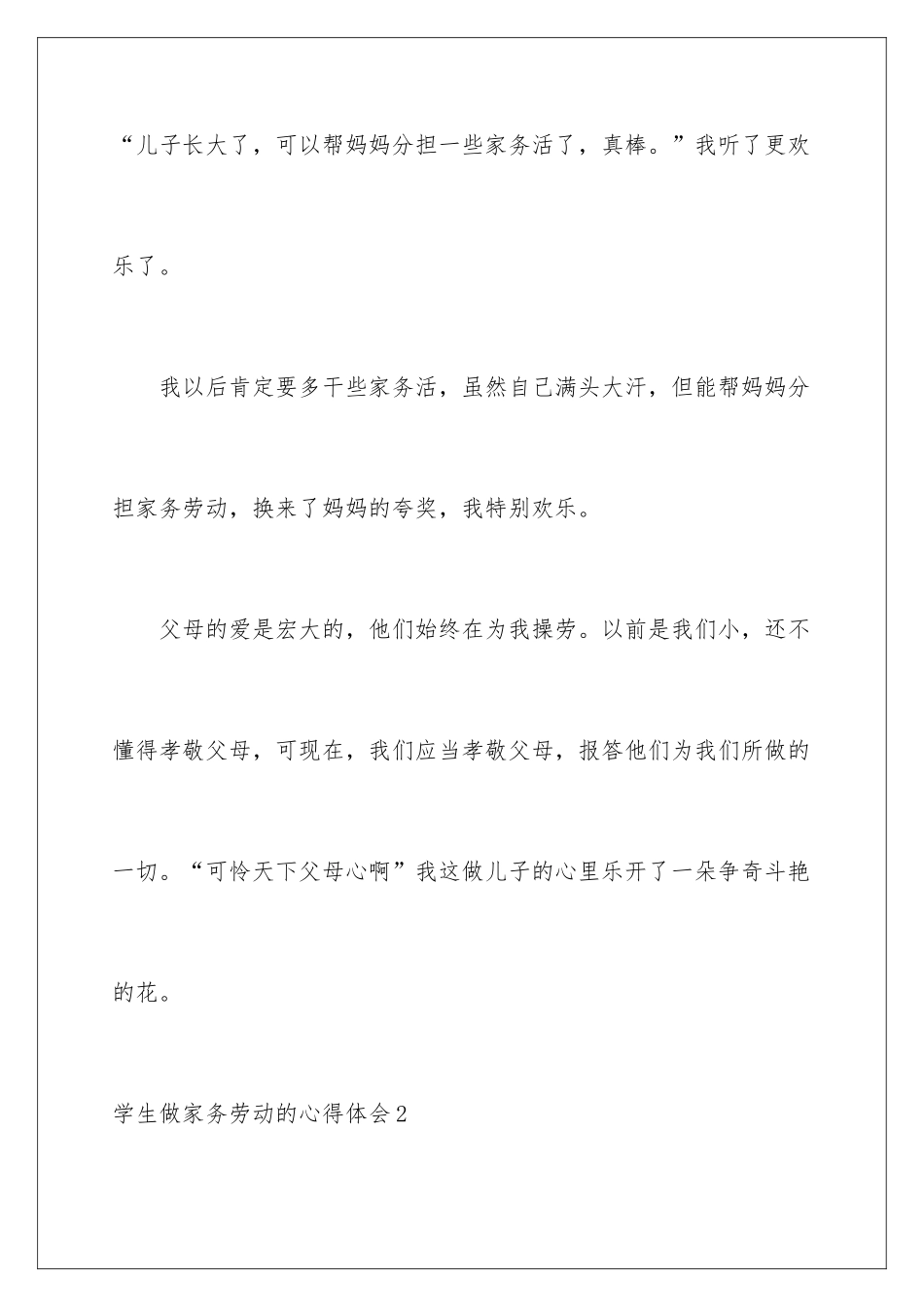 2024学生做家务劳动的心得体会_第3页