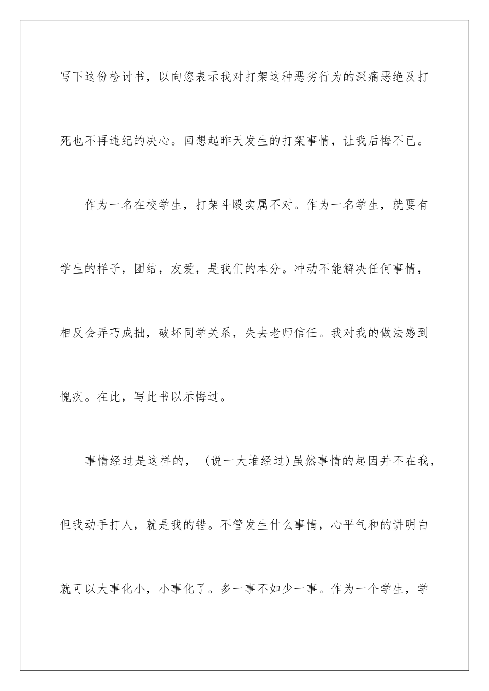 2024学生写保证书怎么写_第2页