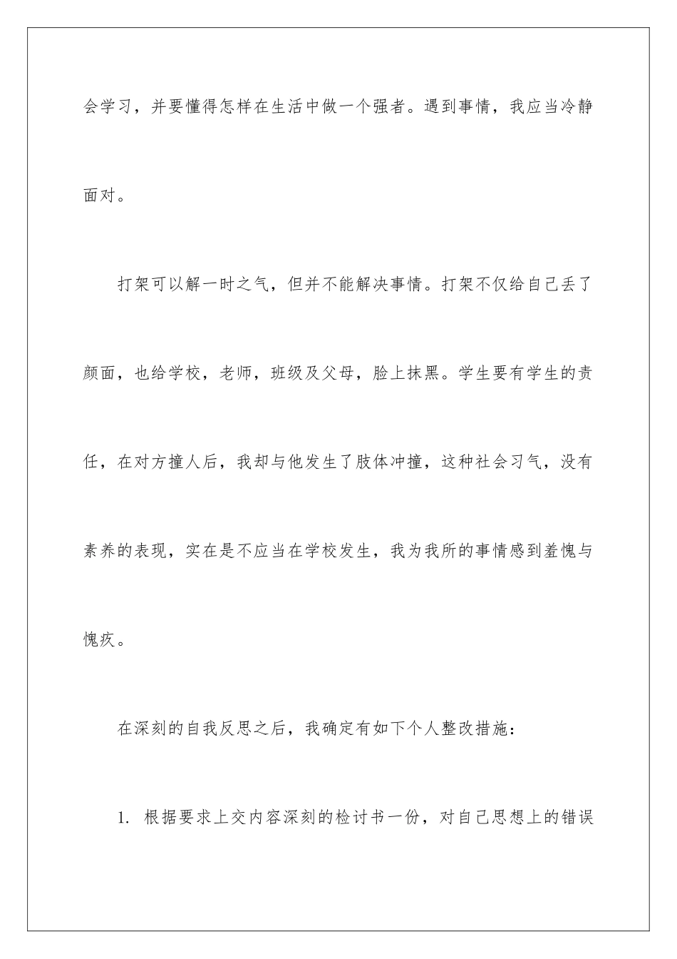 2024学生写保证书怎么写_第3页