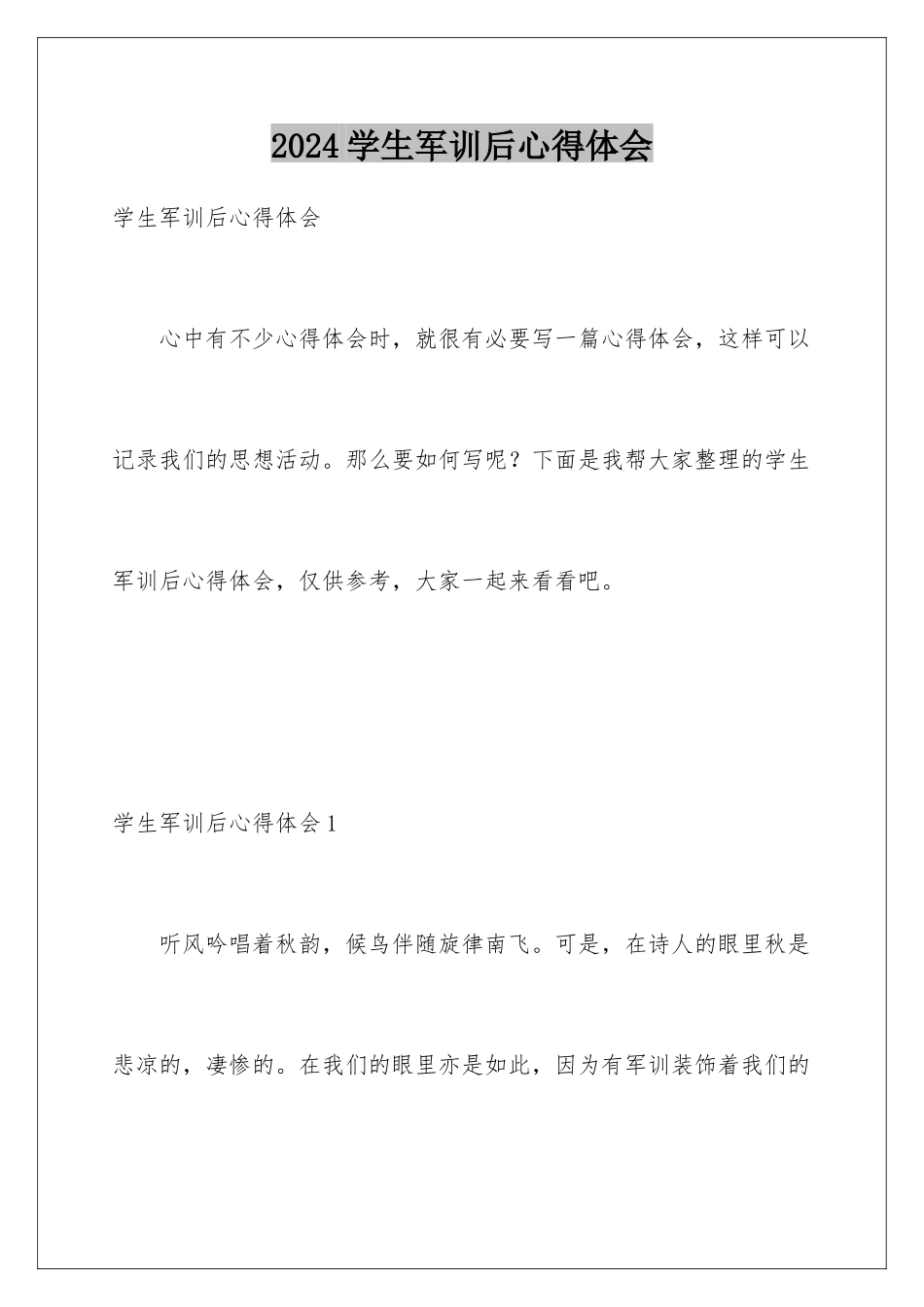 2024学生军训后心得体会_第1页