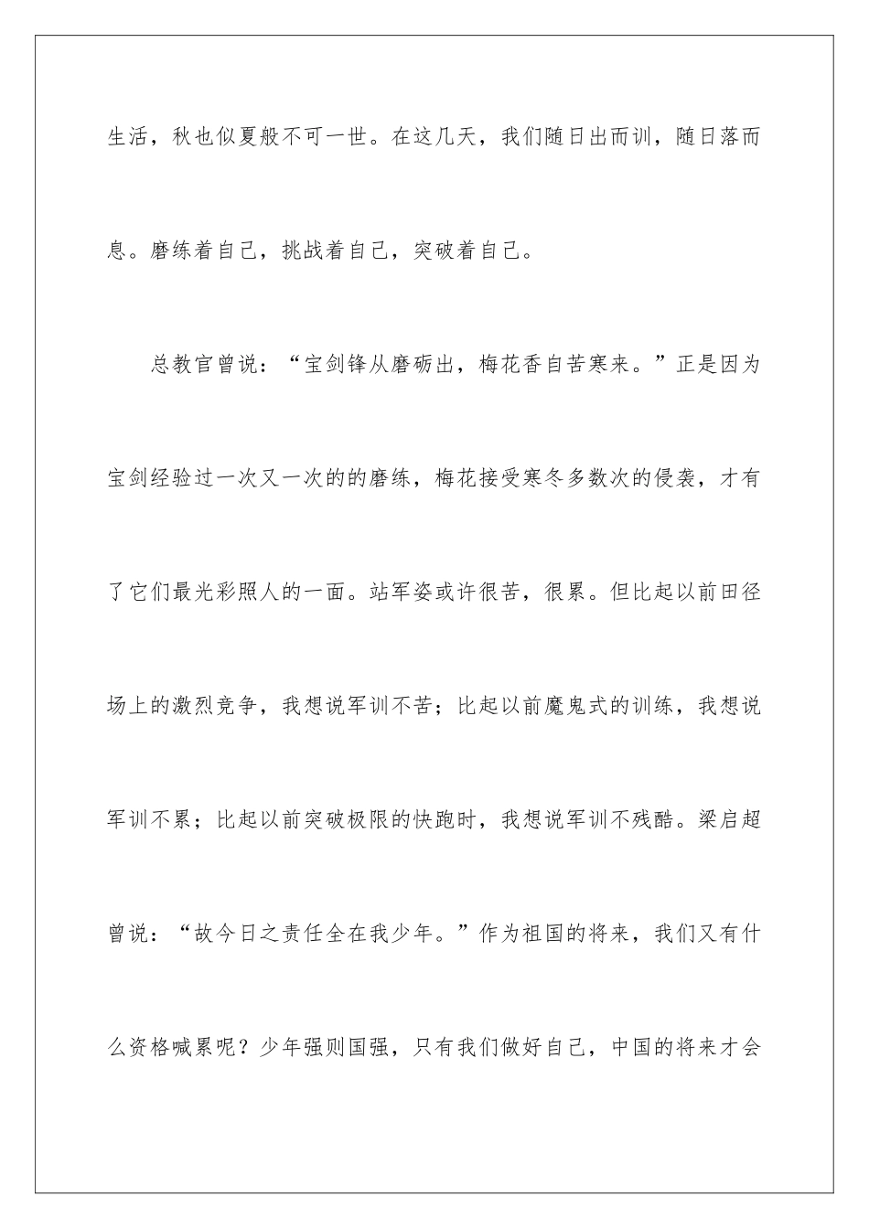 2024学生军训后心得体会_第2页