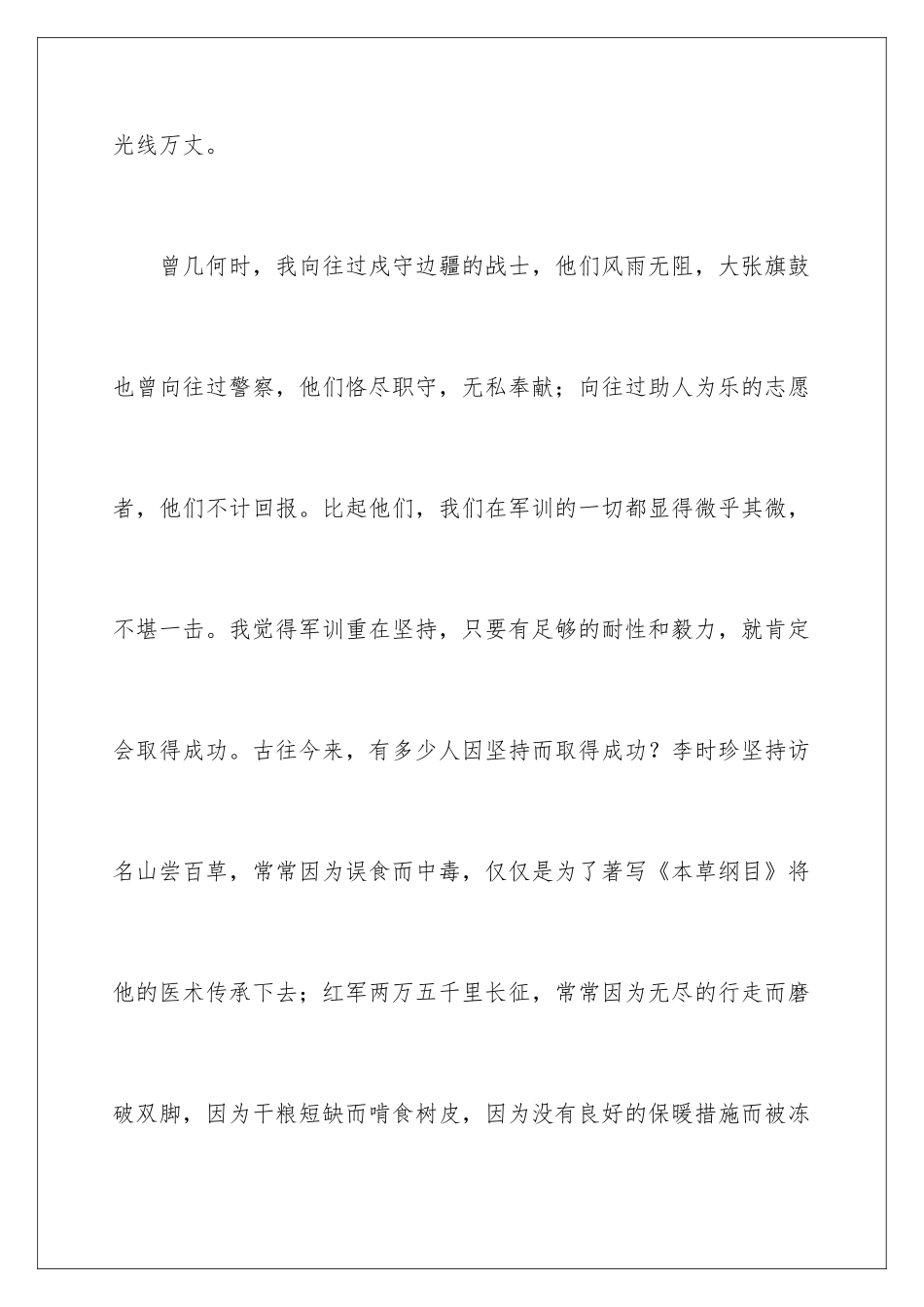 2024学生军训后心得体会_第3页