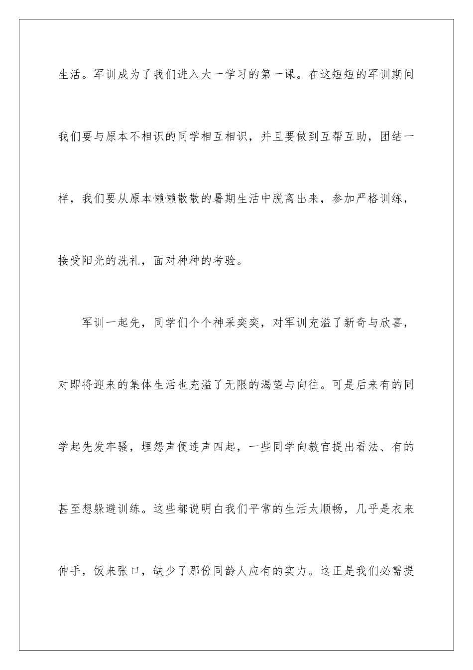 2024学生军训结束心得体会_第2页
