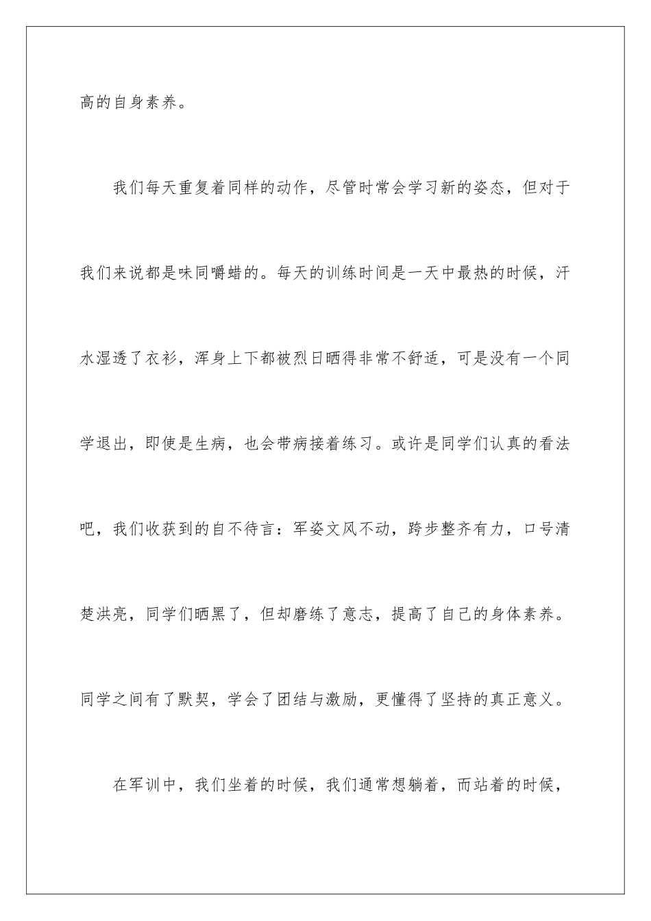 2024学生军训结束心得体会_第3页