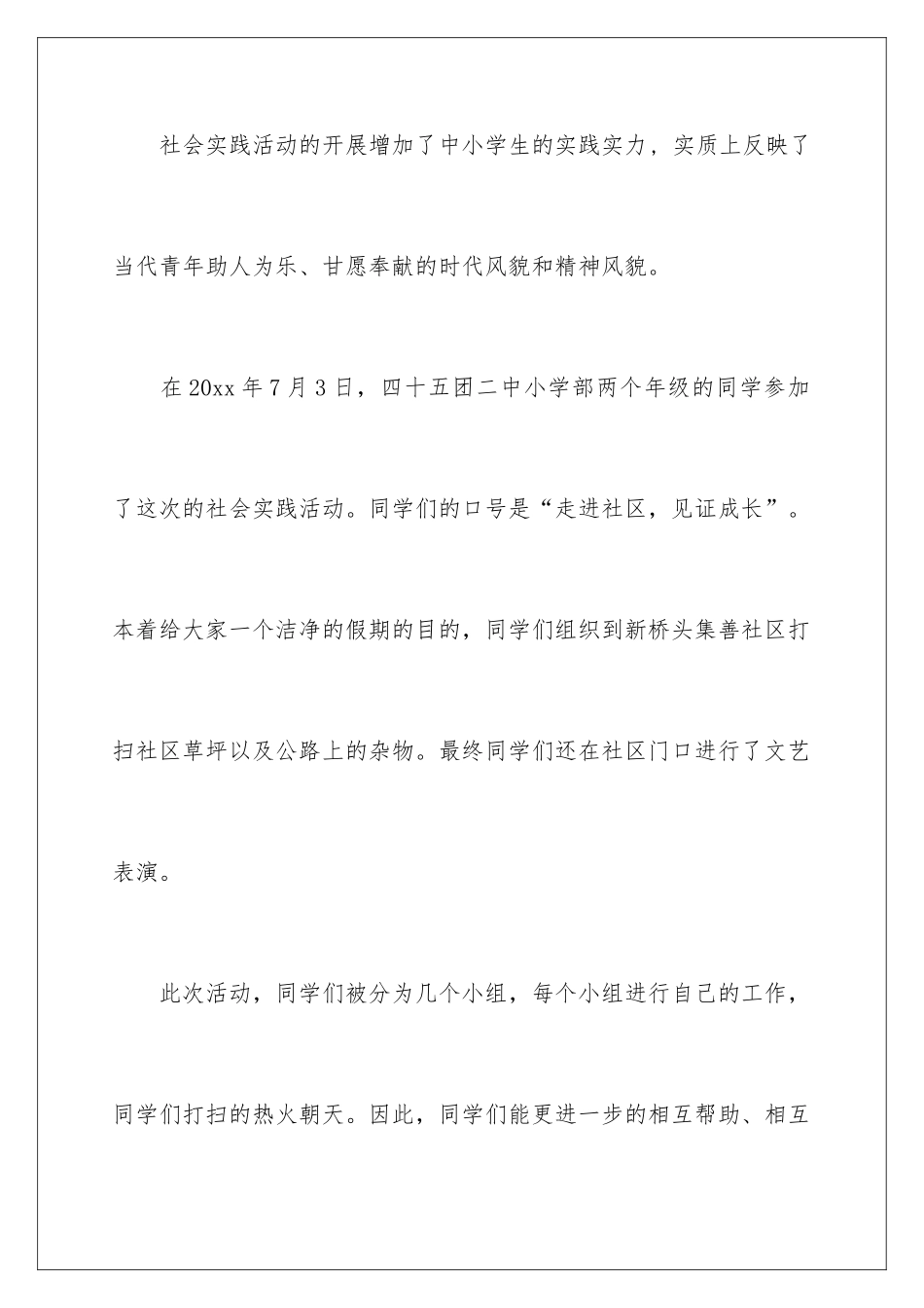2024学生参加社会实践的活动总结_第2页