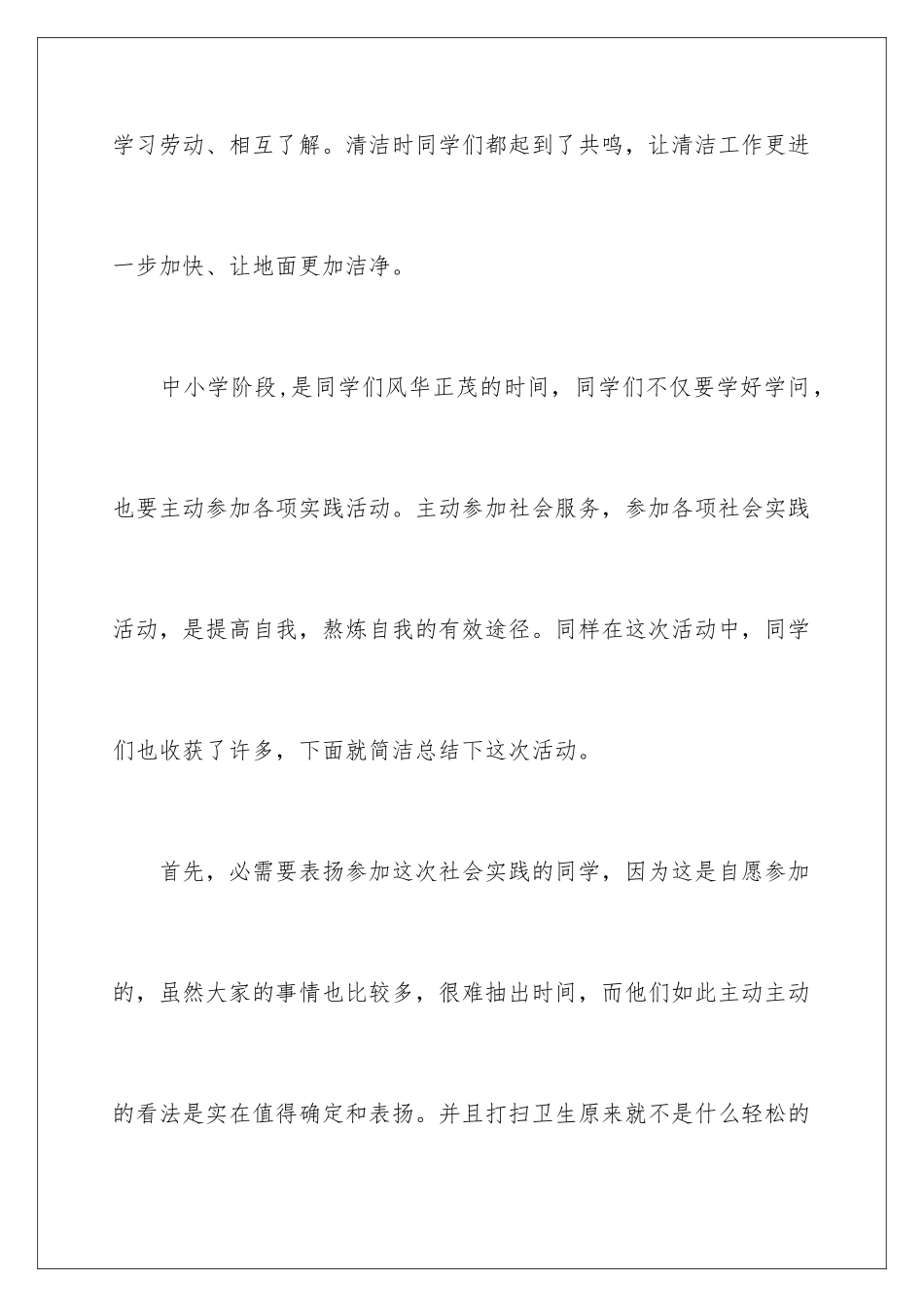 2024学生参加社会实践的活动总结_第3页