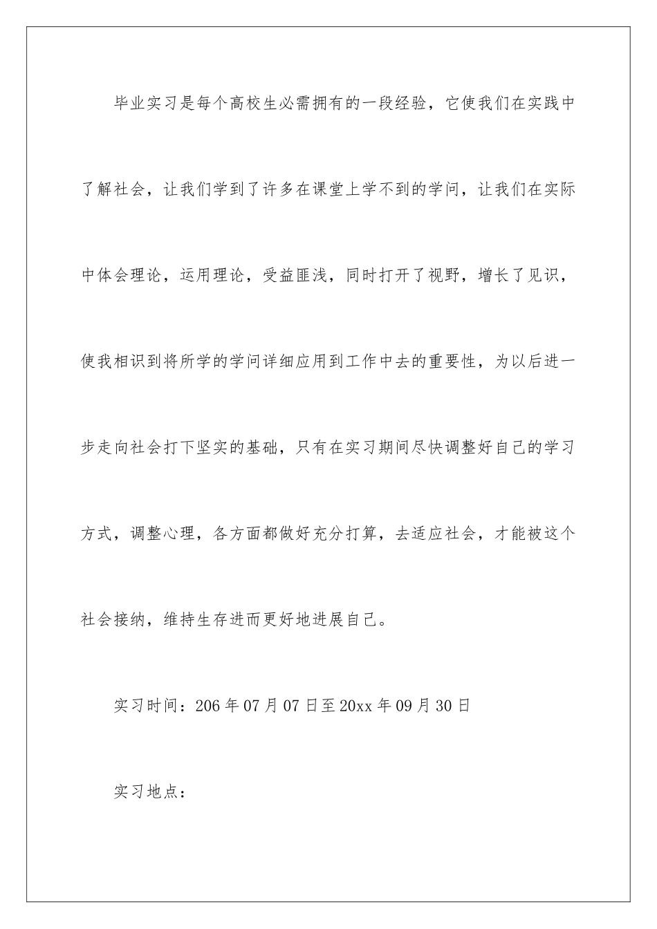 2024学生助理实习报告_第2页