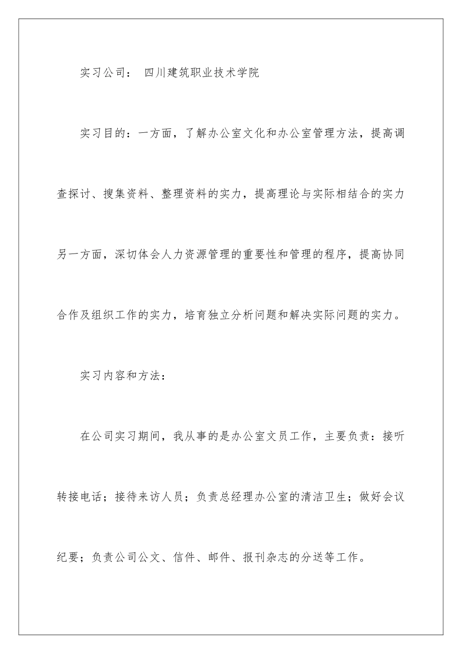 2024学生助理实习报告_第3页