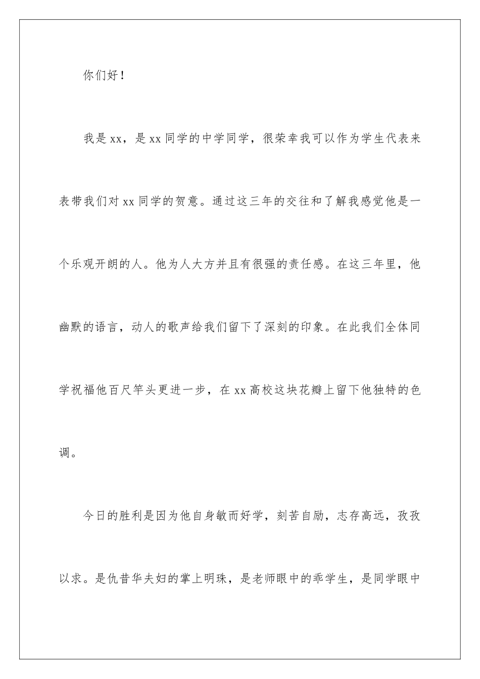 2024学生升学宴发言稿_第2页