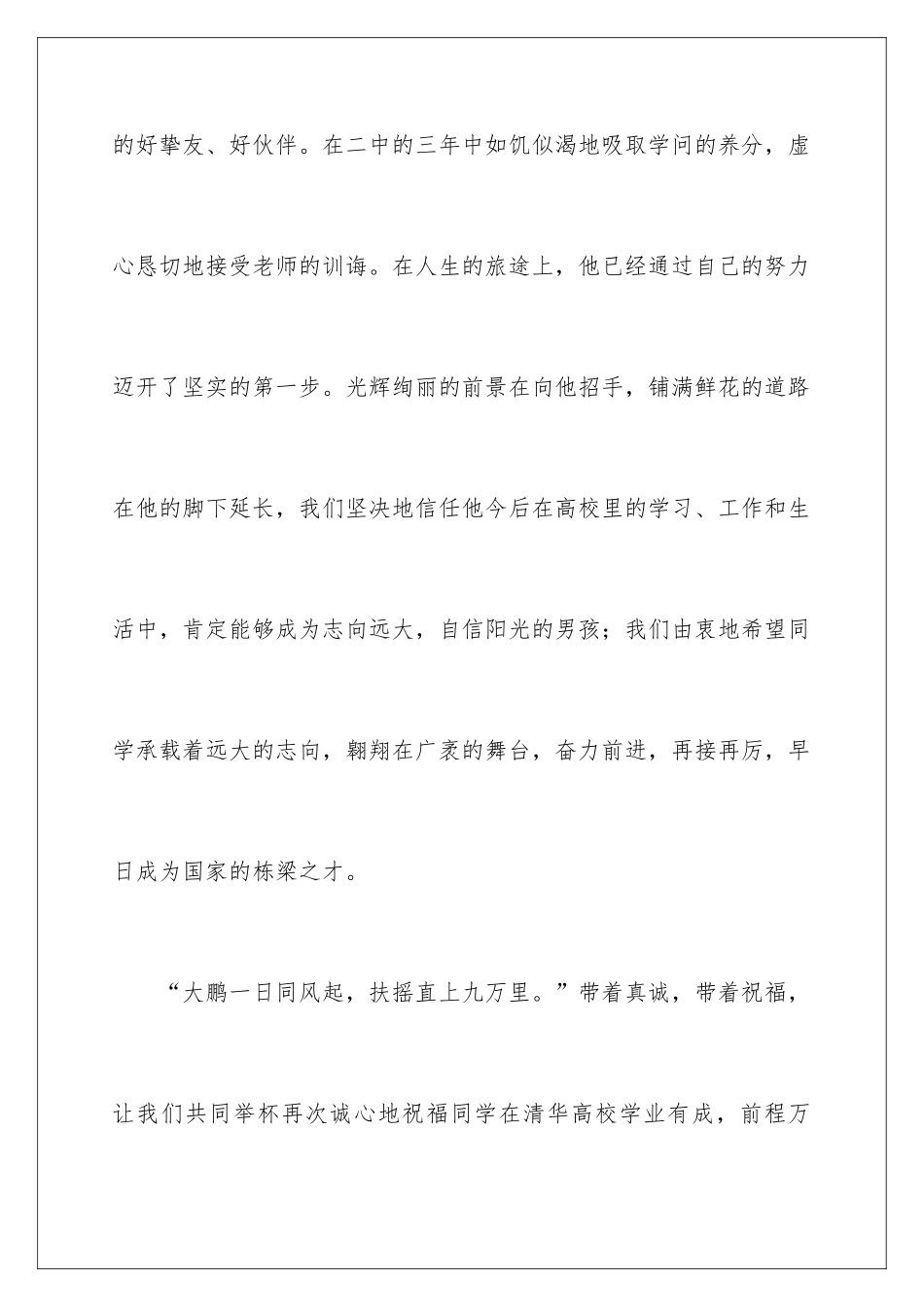 2024学生升学宴发言稿_第3页