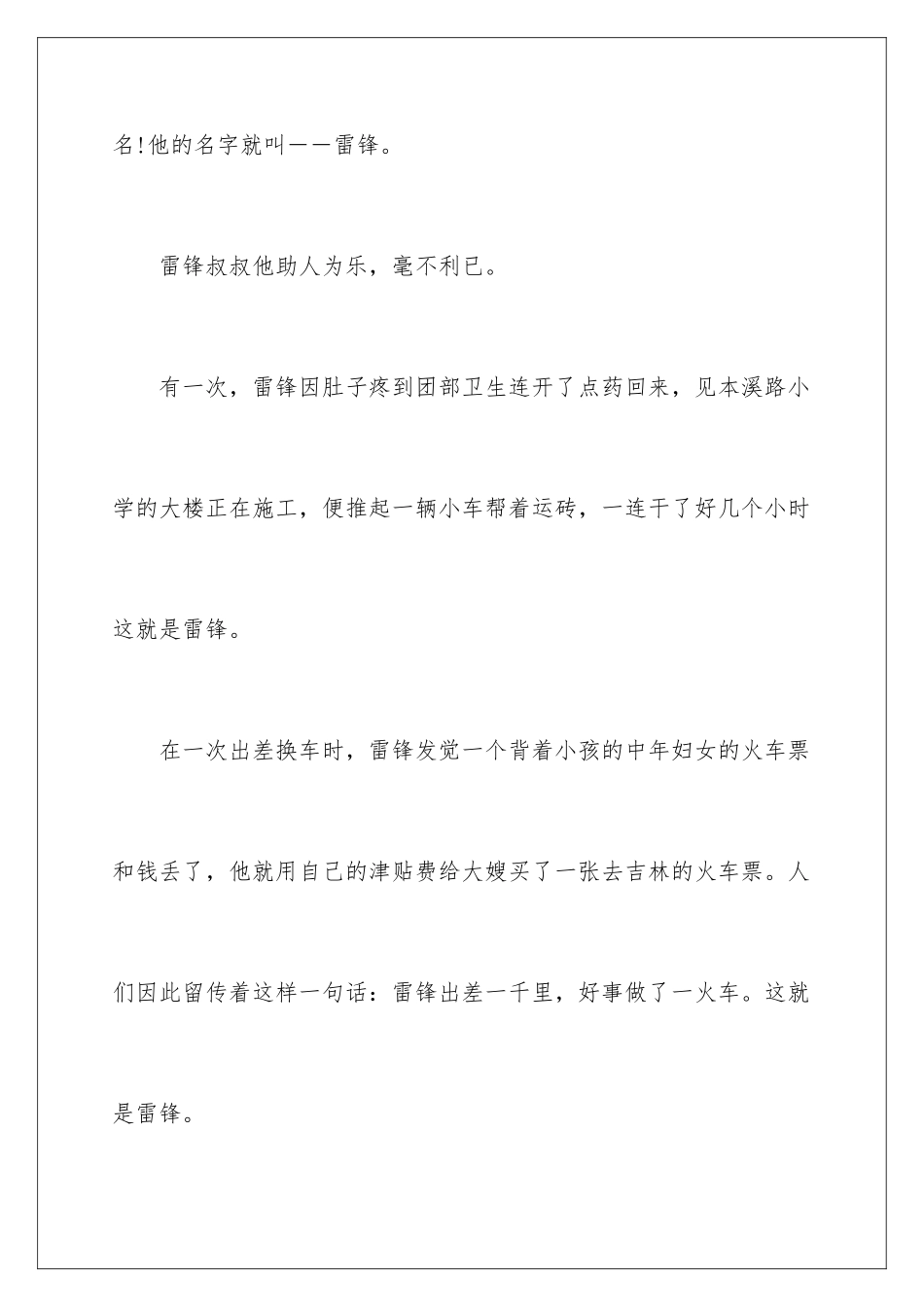 2024学生学雷锋精神演讲稿_第2页