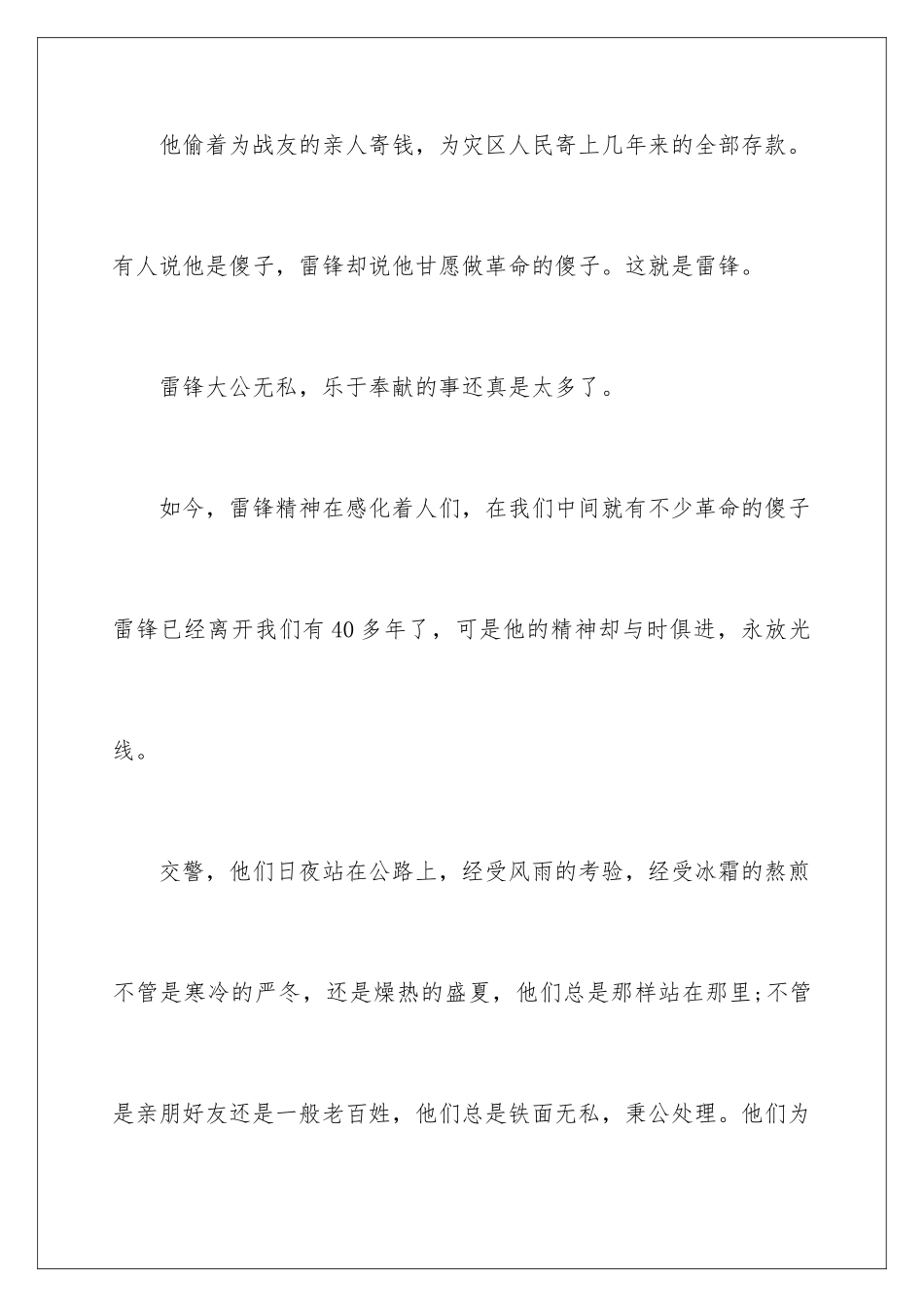 2024学生学雷锋精神演讲稿_第3页