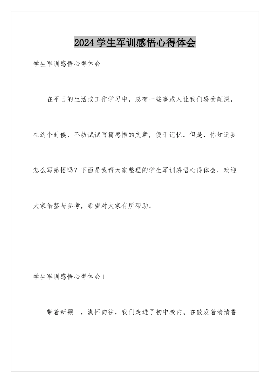 2024学生军训感悟心得体会_第1页