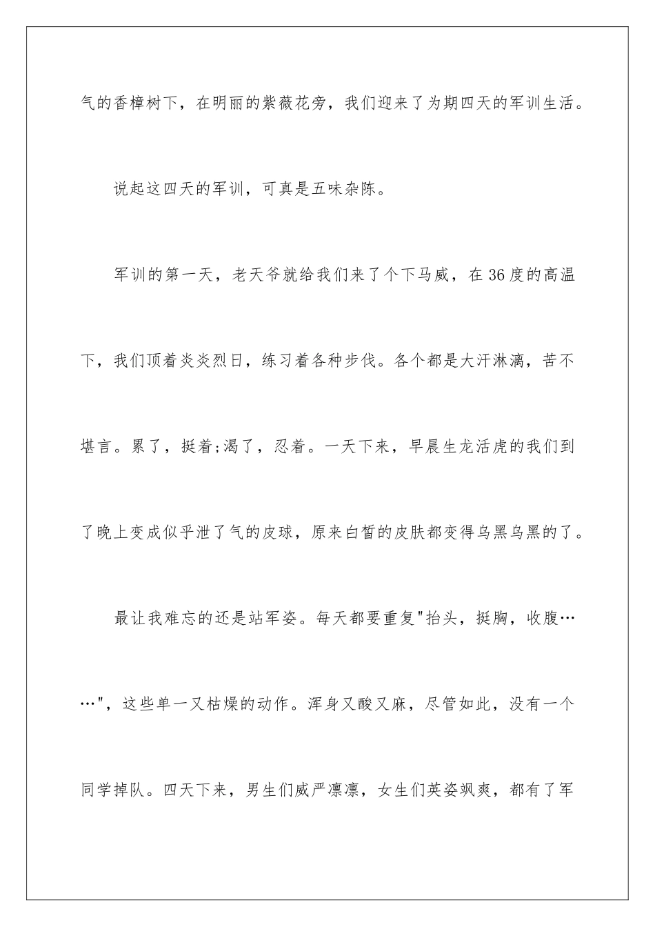 2024学生军训感悟心得体会_第2页