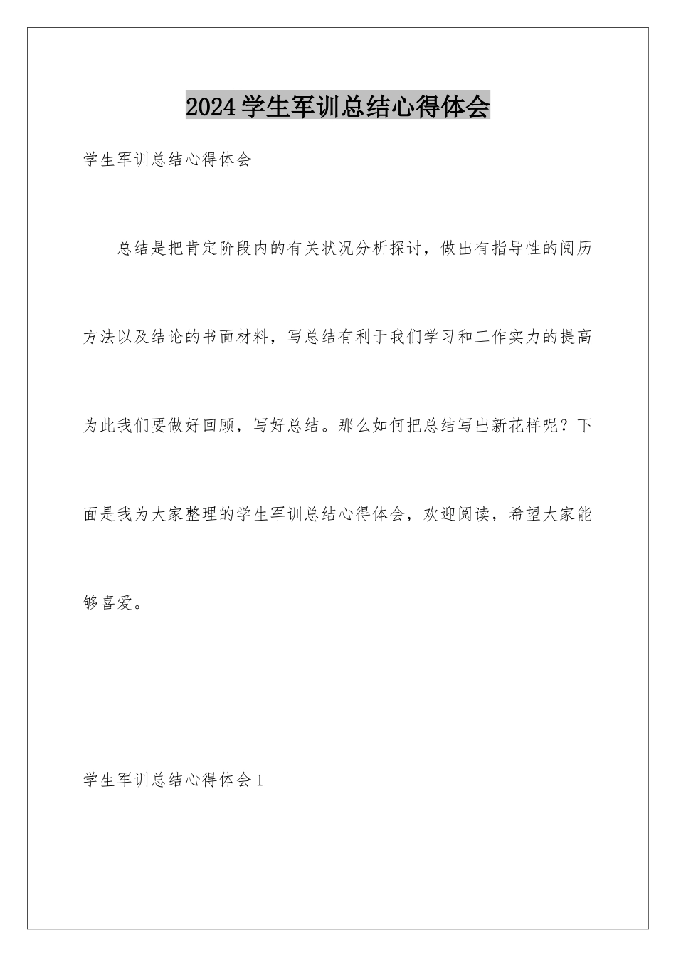 2024学生军训总结心得体会_第1页