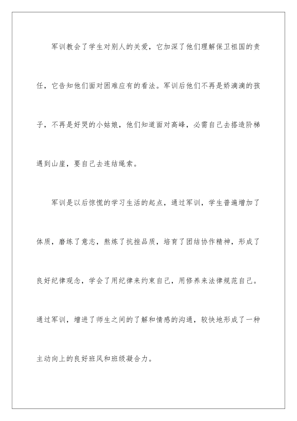 2024学生军训总结心得体会_第2页