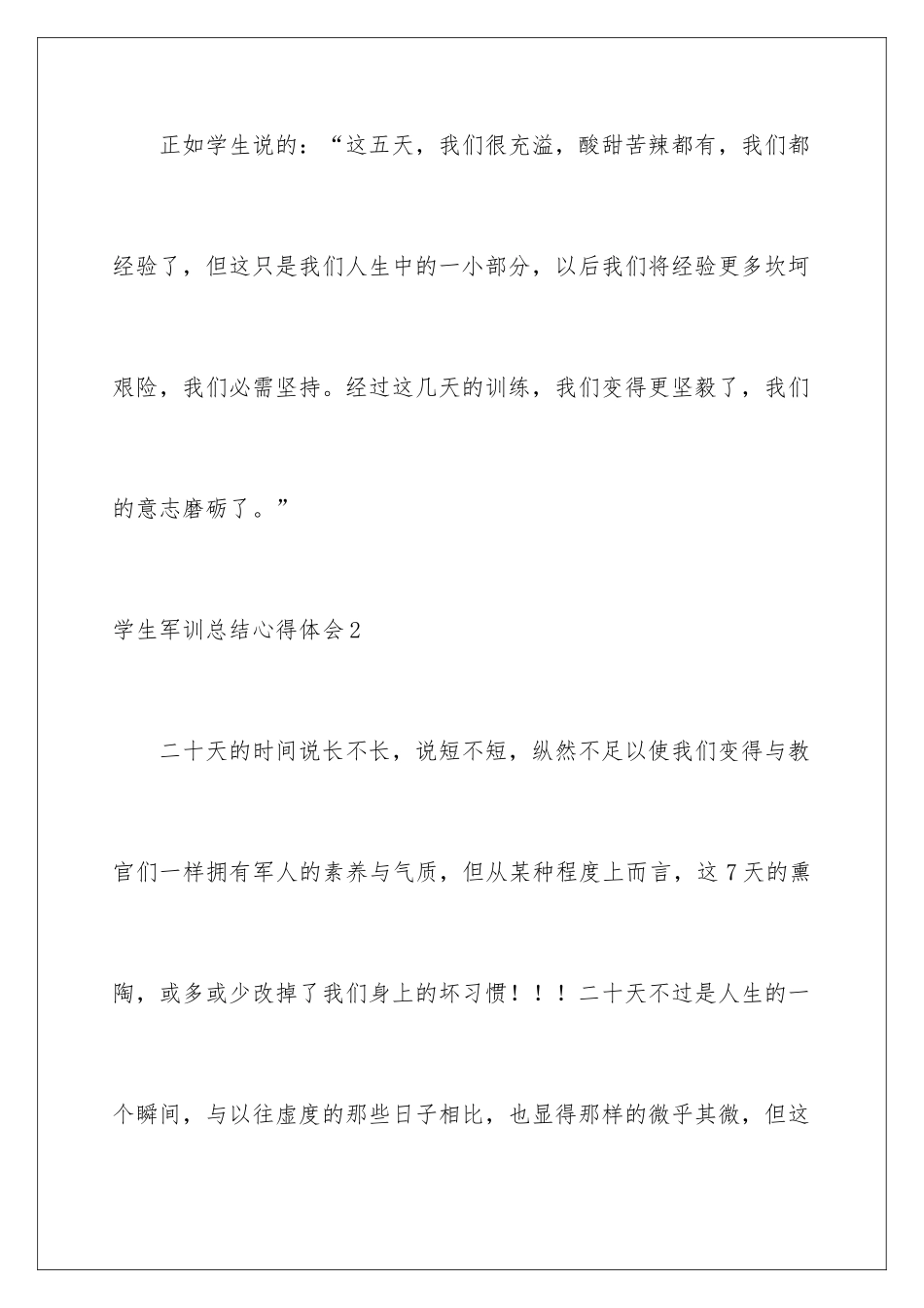 2024学生军训总结心得体会_第3页