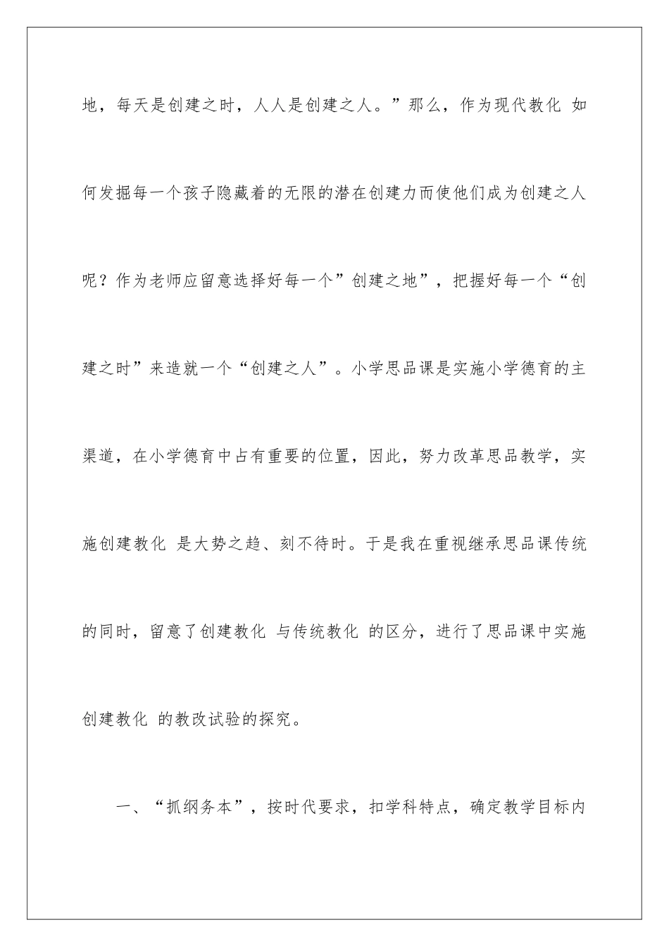 2024学生品德演讲稿_第2页