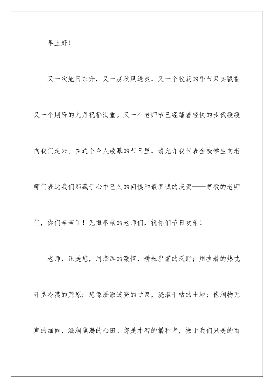 2024学生在教师节演讲稿_第2页