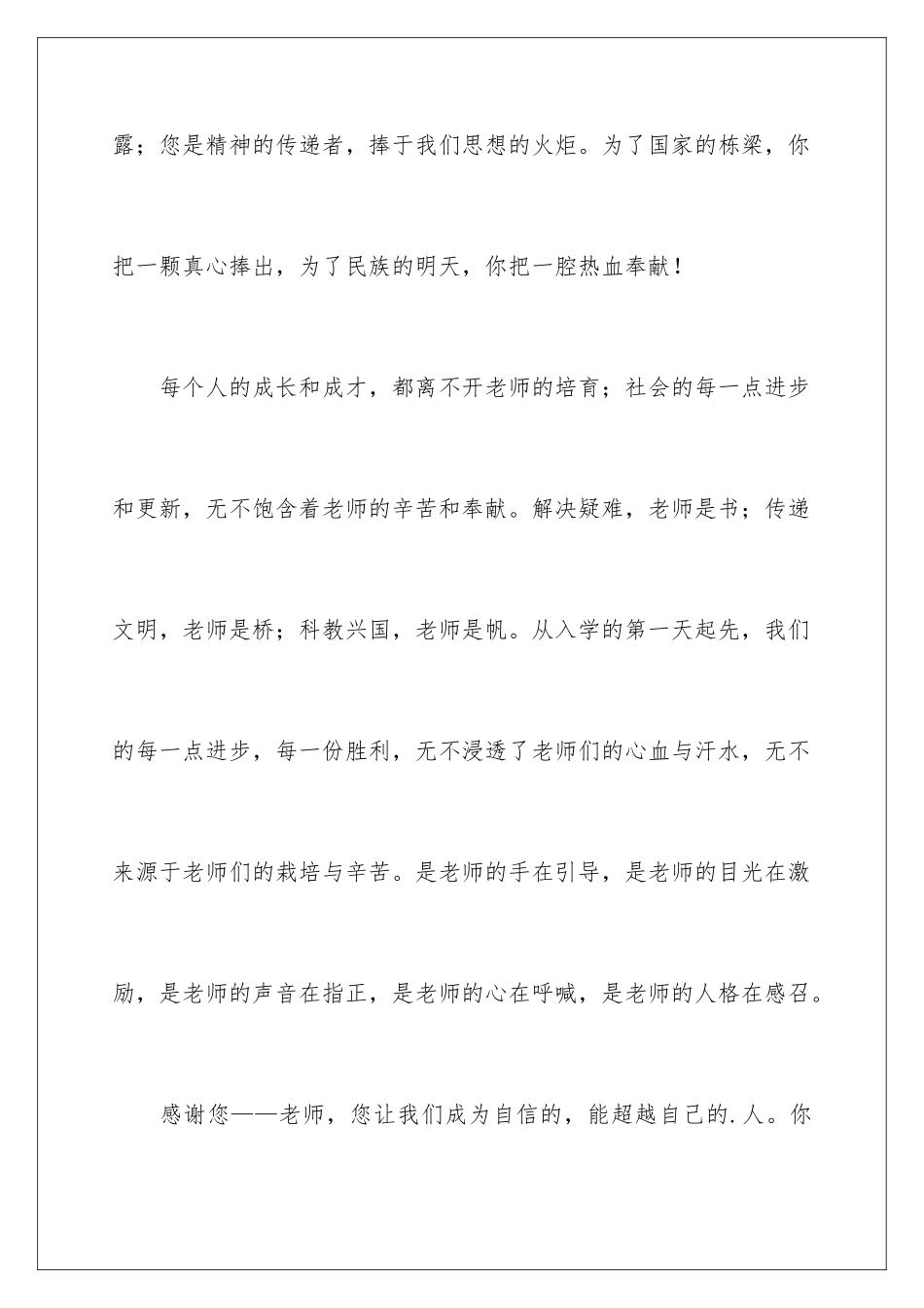 2024学生在教师节演讲稿_第3页