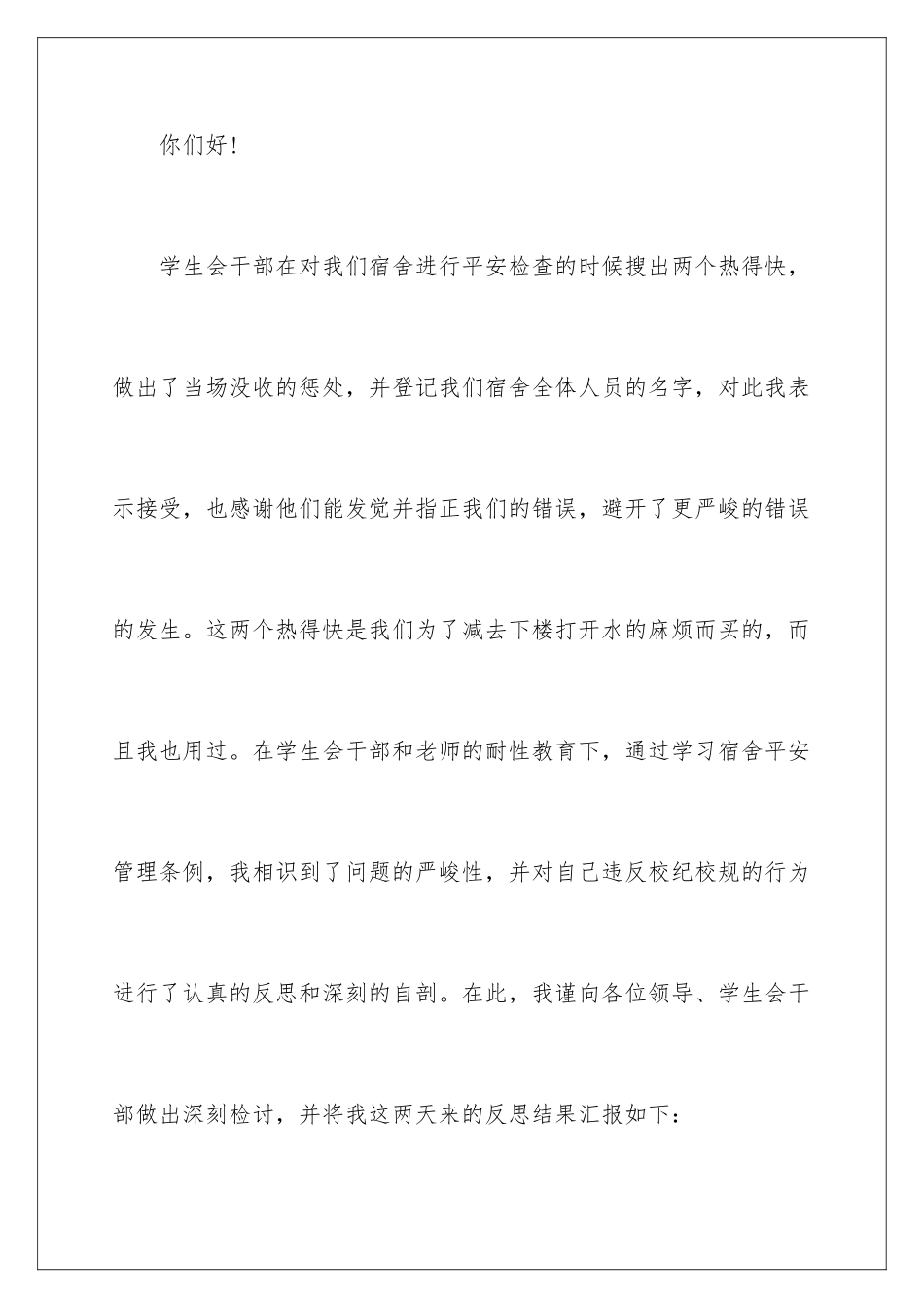 2024学生宿舍违纪检讨书_第2页