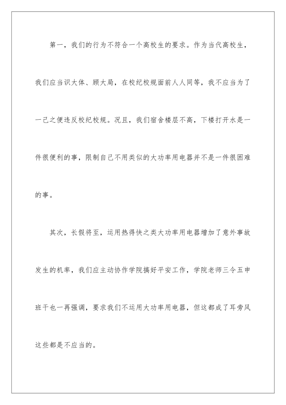 2024学生宿舍违纪检讨书_第3页