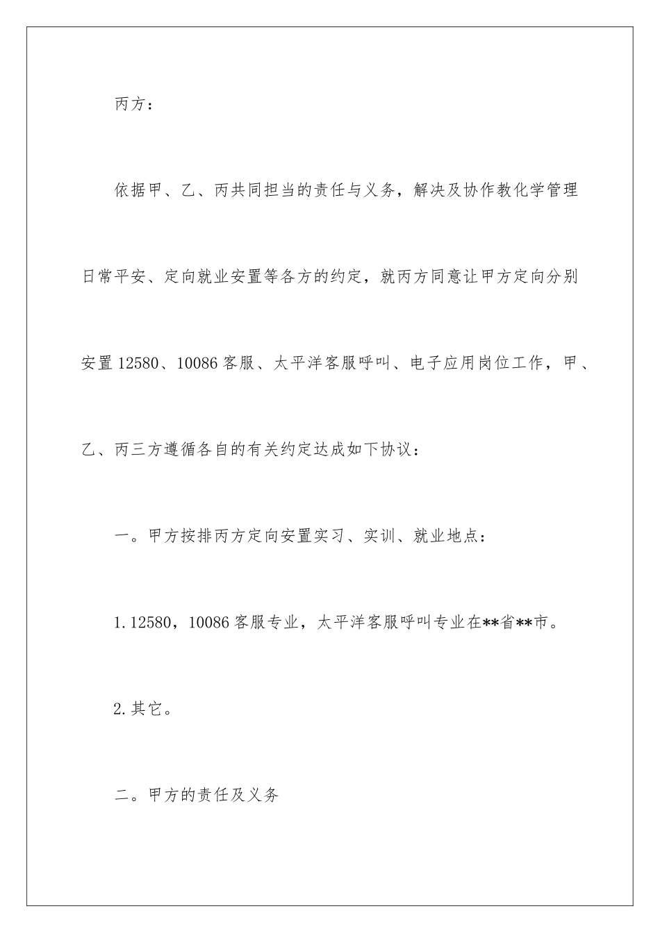 2024学生就业协议书_第2页