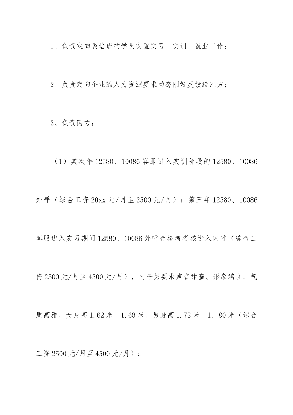 2024学生就业协议书_第3页