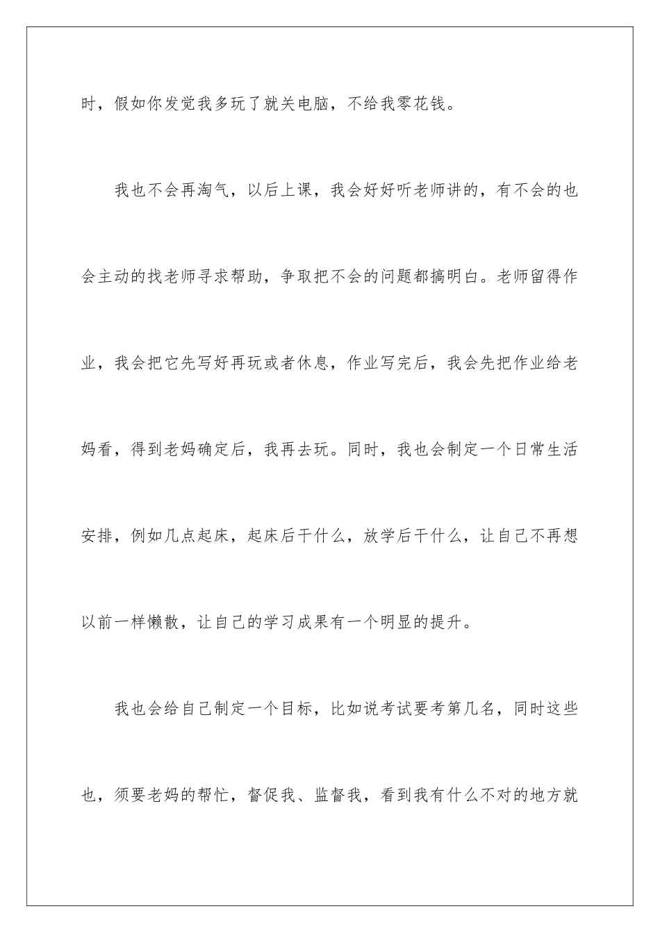2024学生好好学习保证书_第2页
