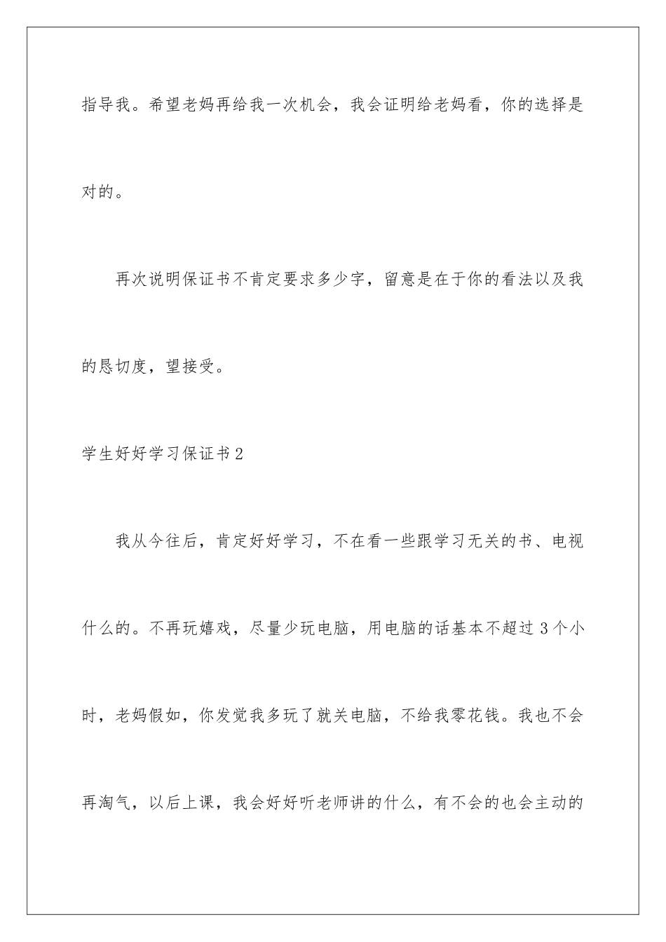 2024学生好好学习保证书_第3页