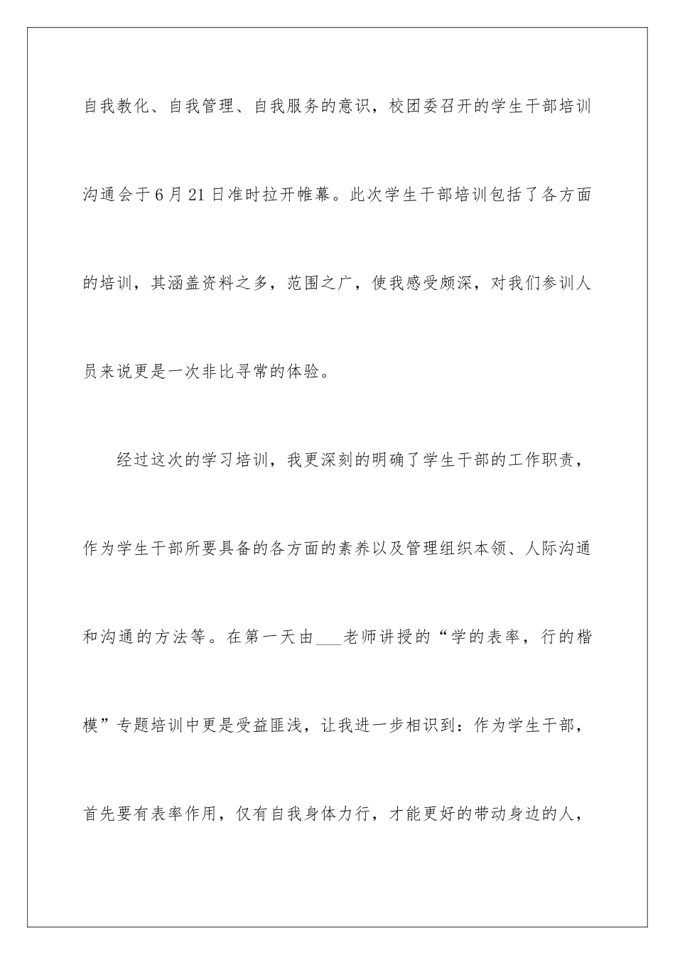 2024学生干部培训心得体会_第2页