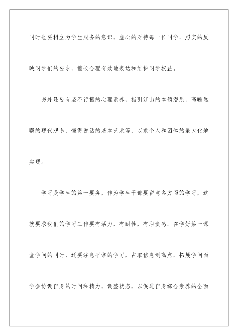 2024学生干部培训心得体会_第3页
