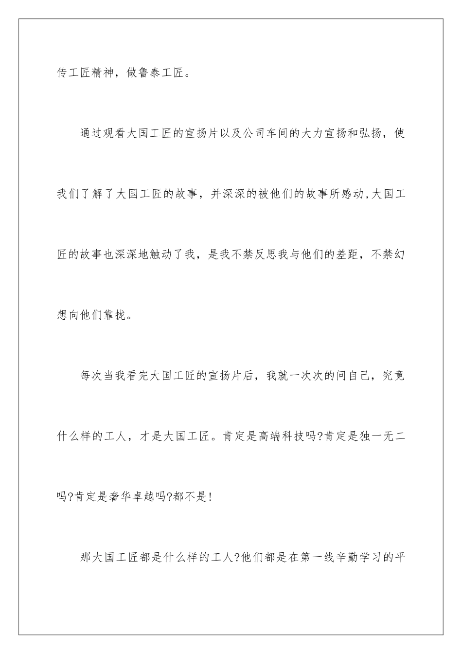 2024学生工匠精神演讲稿_第2页